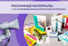 Photo of Рекламные материалы