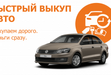 Photo of Выкуп авто